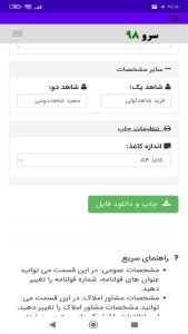 اسکرین شات 2 برنامه ‏اجاره زمین زراعی