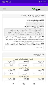 اسکرین شات 8 برنامه ‏اجاره زمین زراعی