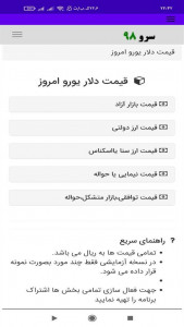 اسکرین شات 4 برنامه ‏قیمت دلار یورو امروز