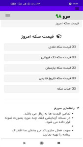 اسکرین شات 4 برنامه قیمت سکه امروز