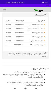 اسکرین شات 2 برنامه قیمت سکه امروز