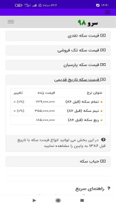 اسکرین شات 3 برنامه قیمت سکه امروز