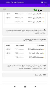 اسکرین شات 7 برنامه قیمت سکه امروز