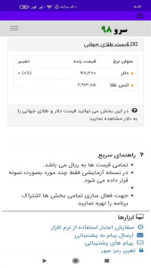 اسکرین شات 5 برنامه ‏قیمت طلا امروز