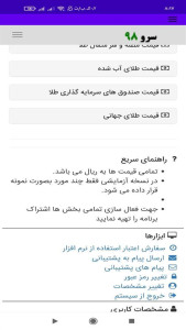 اسکرین شات 3 برنامه ‏قیمت طلا امروز