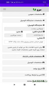 اسکرین شات 4 برنامه قولنامه ماشین