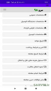 اسکرین شات 7 برنامه قولنامه ماشین