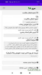 اسکرین شات 2 برنامه قولنامه ماشین