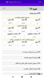 اسکرین شات 6 برنامه قولنامه ماشین