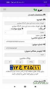 اسکرین شات 9 برنامه قولنامه ماشین
