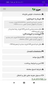 اسکرین شات 5 برنامه قولنامه ماشین