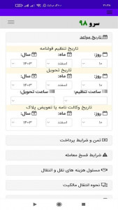 اسکرین شات 6 برنامه ‏قولنامه موتورسیکلت
