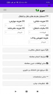 اسکرین شات 7 برنامه ‏قولنامه موتورسیکلت