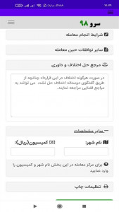 اسکرین شات 2 برنامه ‏قولنامه موتورسیکلت