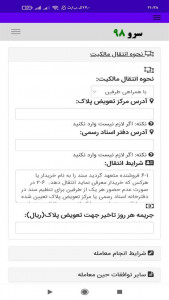 اسکرین شات 5 برنامه ‏قولنامه موتورسیکلت