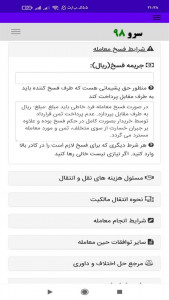 اسکرین شات 3 برنامه ‏قولنامه موتورسیکلت