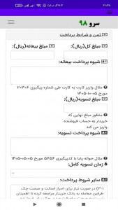 اسکرین شات 9 برنامه ‏قولنامه موتورسیکلت