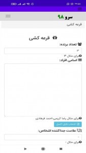 اسکرین شات 1 برنامه قرعه کشی