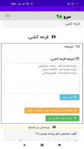 اسکرین شات 6 برنامه قرعه کشی