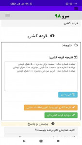 اسکرین شات 7 برنامه قرعه کشی