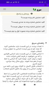 اسکرین شات 8 برنامه قرعه کشی