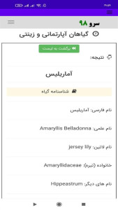 اسکرین شات 3 برنامه گیاهان آپارتمانی و زینتی
