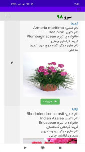 اسکرین شات 1 برنامه گیاهان آپارتمانی و زینتی
