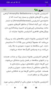 اسکرین شات 9 برنامه گیاهان آپارتمانی و زینتی