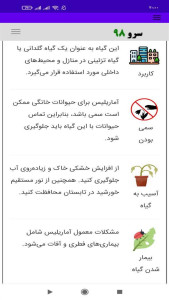 اسکرین شات 6 برنامه گیاهان آپارتمانی و زینتی