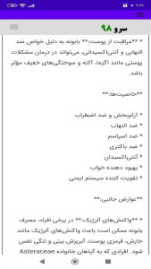 اسکرین شات 9 برنامه ‏گیاهان دارویی