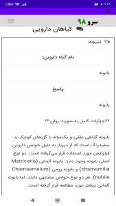 اسکرین شات 7 برنامه ‏گیاهان دارویی