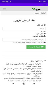 اسکرین شات 6 برنامه ‏گیاهان دارویی
