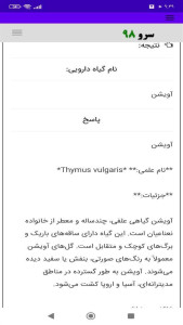 اسکرین شات 5 برنامه ‏گیاهان دارویی