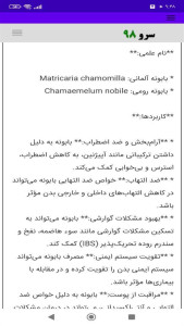 اسکرین شات 10 برنامه ‏گیاهان دارویی
