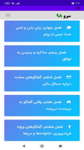 اسکرین شات 3 برنامه ‏کتاب گفتگوی سخت با شریک زندگی