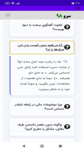 اسکرین شات 6 برنامه ‏کتاب گفتگوی سخت با شریک زندگی