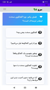 اسکرین شات 7 برنامه ‏کتاب گفتگوی سخت با شریک زندگی