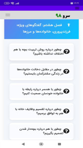 اسکرین شات 4 برنامه ‏کتاب گفتگوی سخت با شریک زندگی