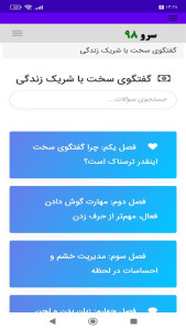 اسکرین شات 2 برنامه ‏کتاب گفتگوی سخت با شریک زندگی
