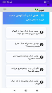 اسکرین شات 10 برنامه ‏کتاب گفتگوی سخت با شریک زندگی