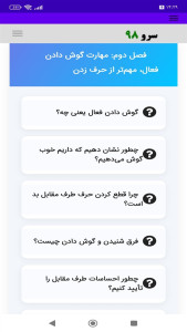 اسکرین شات 8 برنامه ‏کتاب گفتگوی سخت با شریک زندگی
