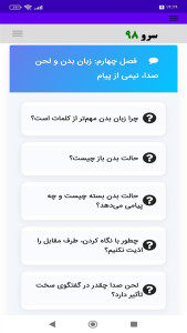 اسکرین شات 9 برنامه ‏کتاب گفتگوی سخت با شریک زندگی