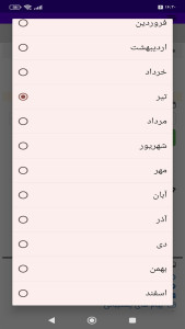 اسکرین شات 5 برنامه ‏هفته شمار بارداری
