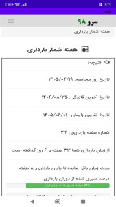 اسکرین شات 9 برنامه ‏هفته شمار بارداری