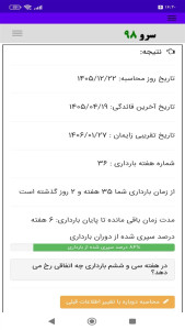 اسکرین شات 8 برنامه ‏هفته شمار بارداری