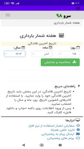 اسکرین شات 6 برنامه ‏هفته شمار بارداری