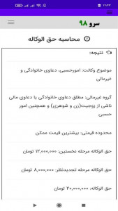 اسکرین شات 5 برنامه ‏محاسبه حق الوکاله وکیل