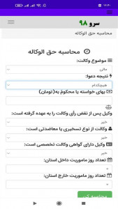 اسکرین شات 3 برنامه ‏محاسبه حق الوکاله وکیل