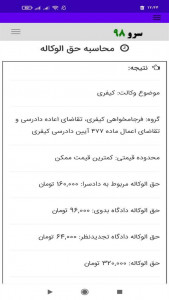 اسکرین شات 4 برنامه ‏محاسبه حق الوکاله وکیل