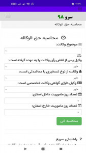 اسکرین شات 2 برنامه ‏محاسبه حق الوکاله وکیل